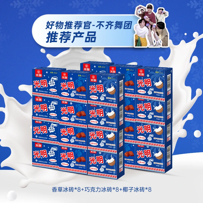光明牌8.2活动  经典白雪冰砖系列24盒组合套装
