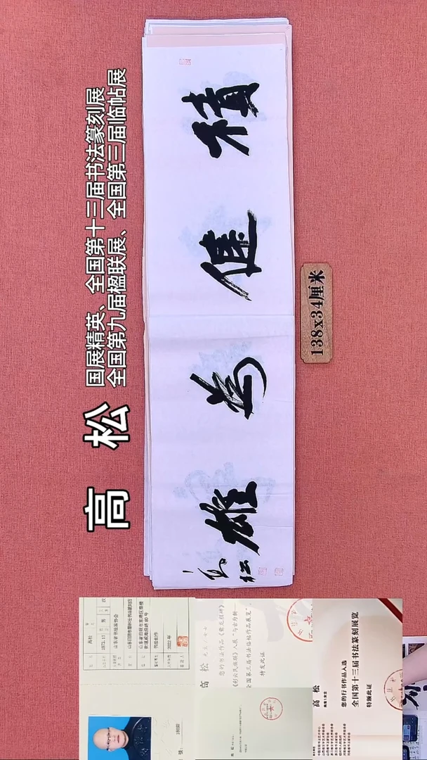 书法85    高老师书法作品