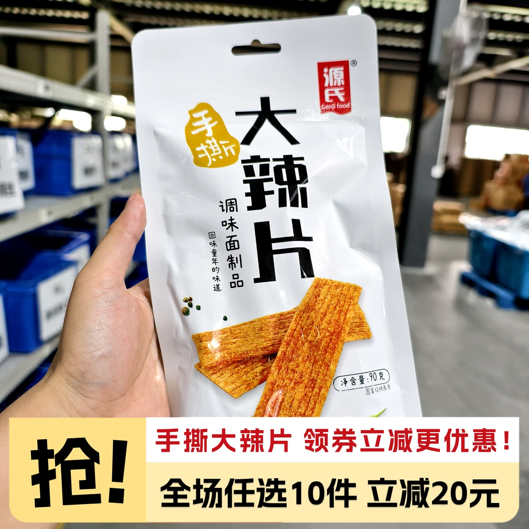 【厂家补贴】源氏手撕大辣片90g童年辣条零食香辣味
