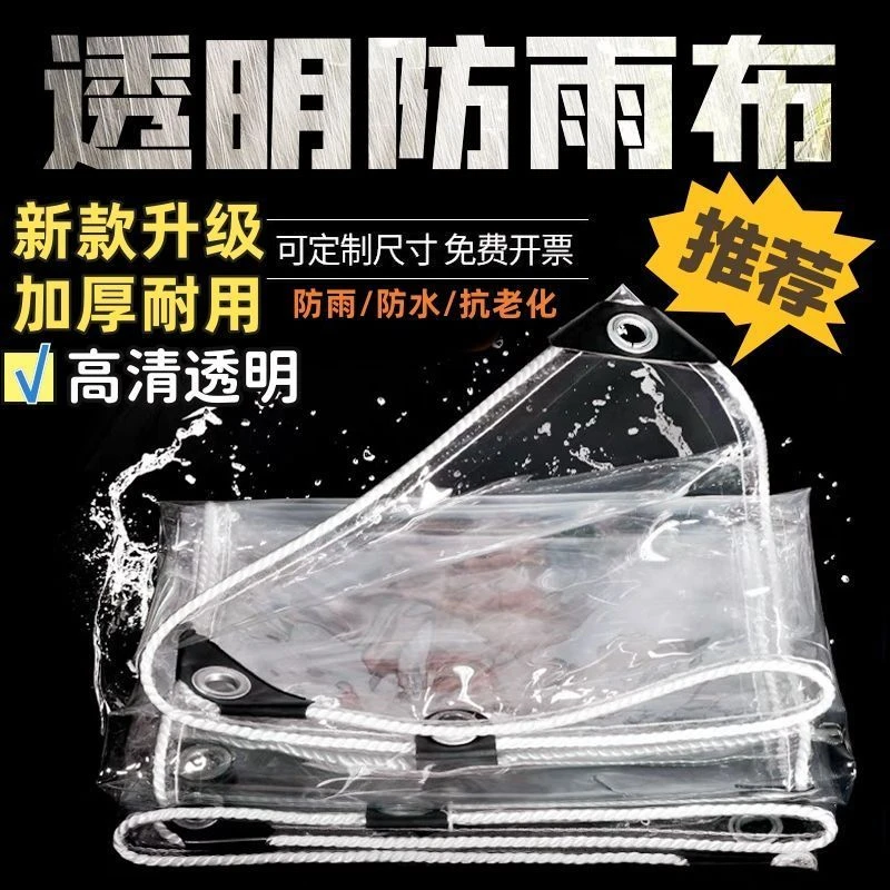 透明防雨布防水布室外阳台雨帘遮雨布挡雨板 塑料布防晒篷布pvc款