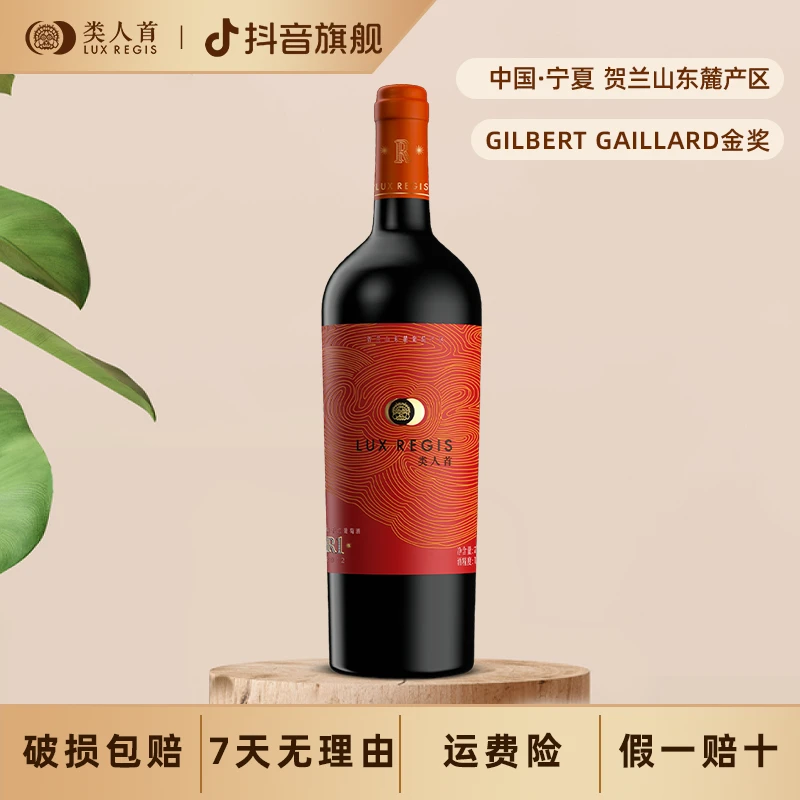 【专场送桂花】金奖!15年老藤赤霞珠 高端品鉴13.3%vol类人首R1