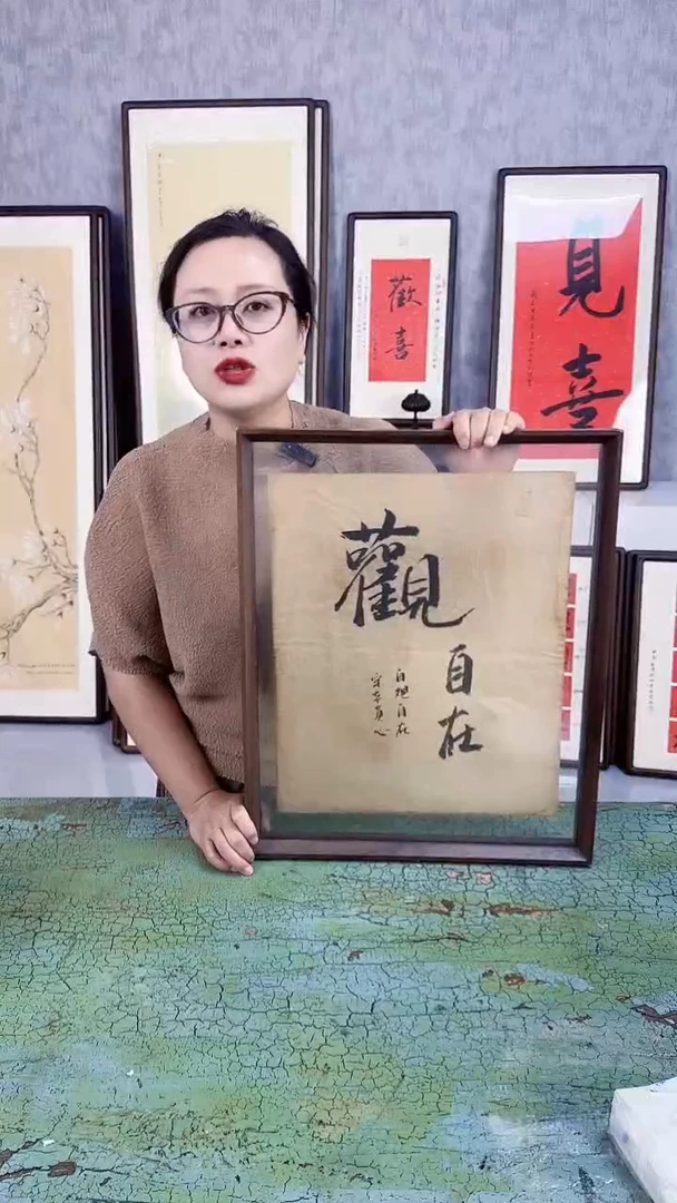 书法观自在  53x42