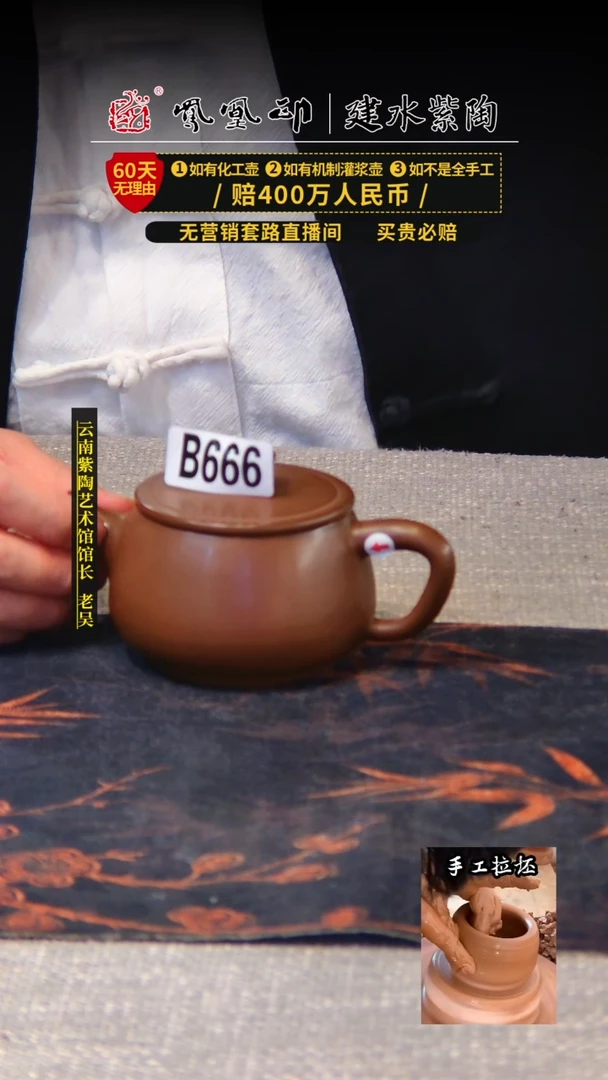 【闪购商品】壶凤凰印建水紫陶壶瑕疵/B666