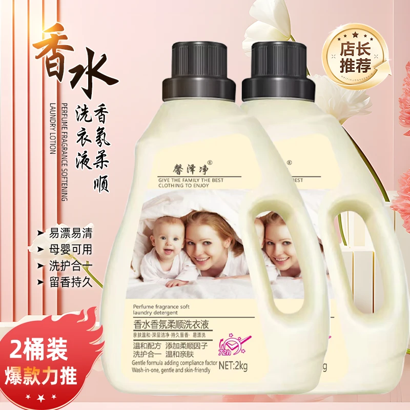 馨泽净[2桶8斤装]香水柔顺香氛洗衣液持久留香深层洁净护衣增艳