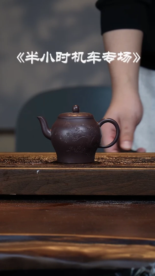 【闪购商品】紫砂茶壶机车滚压大瑕梅花宫灯