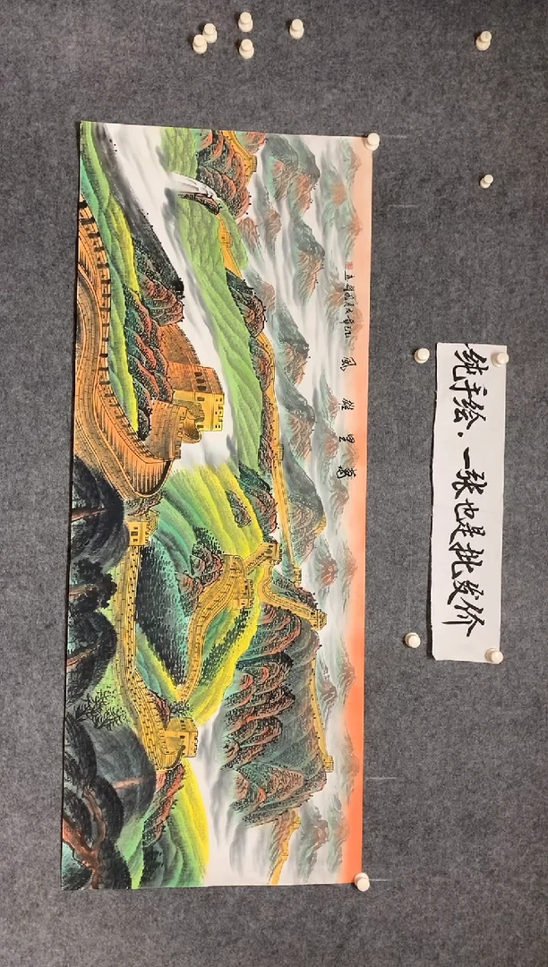 横款周国耀老师万里雄风尺寸180*70