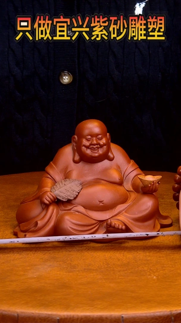 【闪购商品】紫砂茶宠长16高11宽10左右弥勒