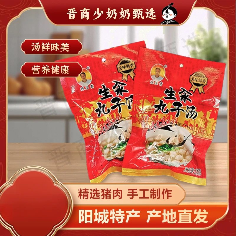 生汆丸子汤180g/袋 健康美味  地道特产风味阳城山西晋城特产