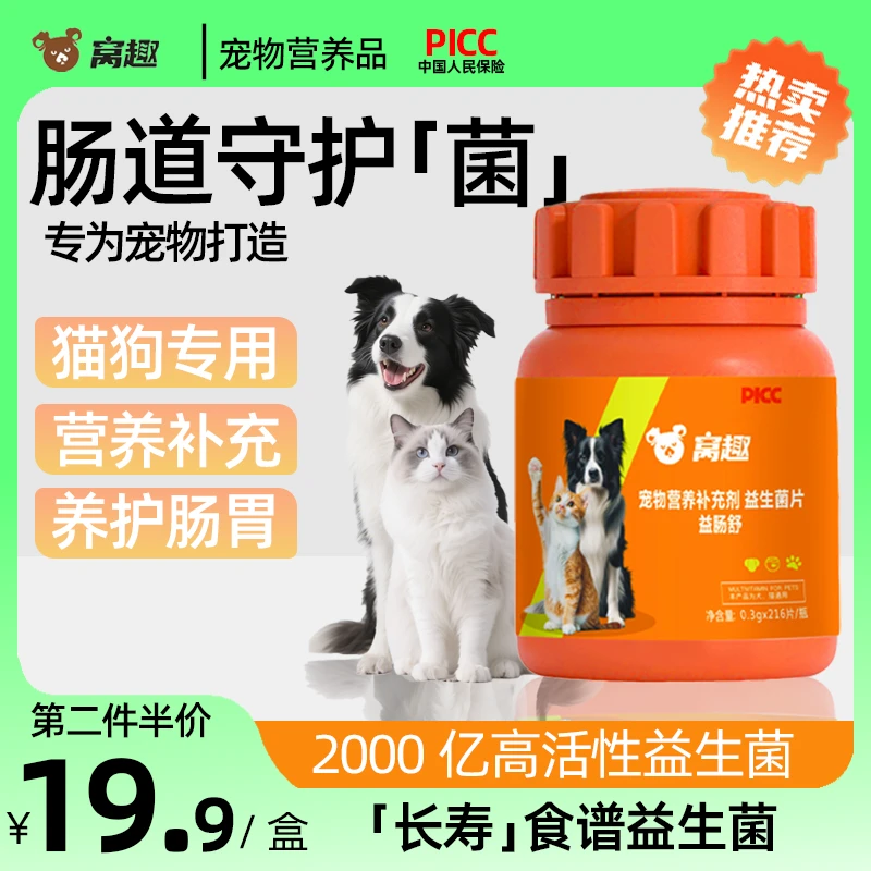 【调理肠胃】宠物益生菌狗狗呕吐幼猫拉稀拉肚专用宠物必备狗狗猫咪