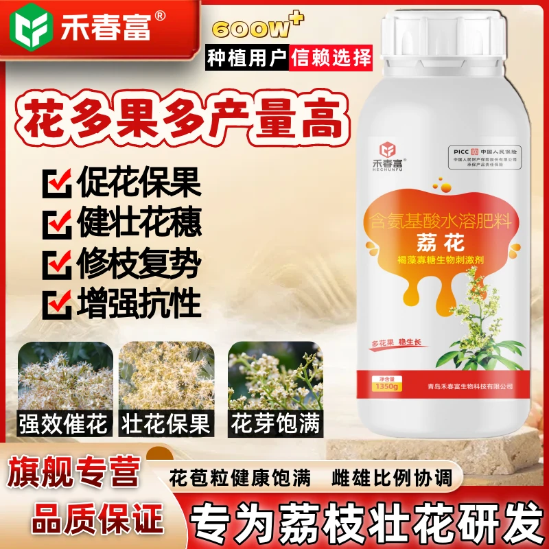 禾春富荔枝专用促花芽分化保花保果水溶肥料