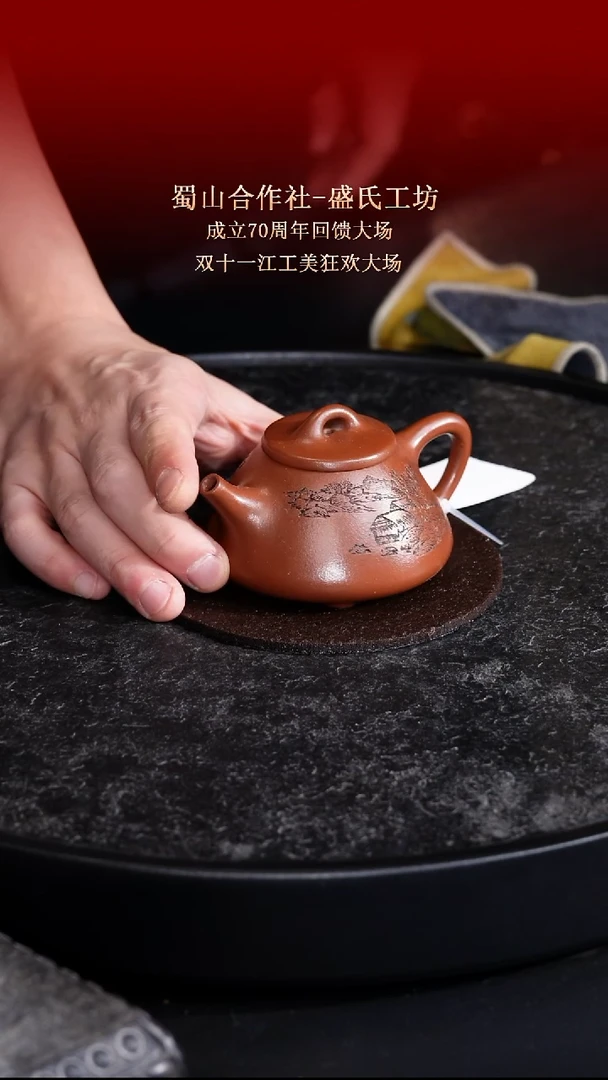 东坡紫砂甄选紫砂壶—蜀山合作社
