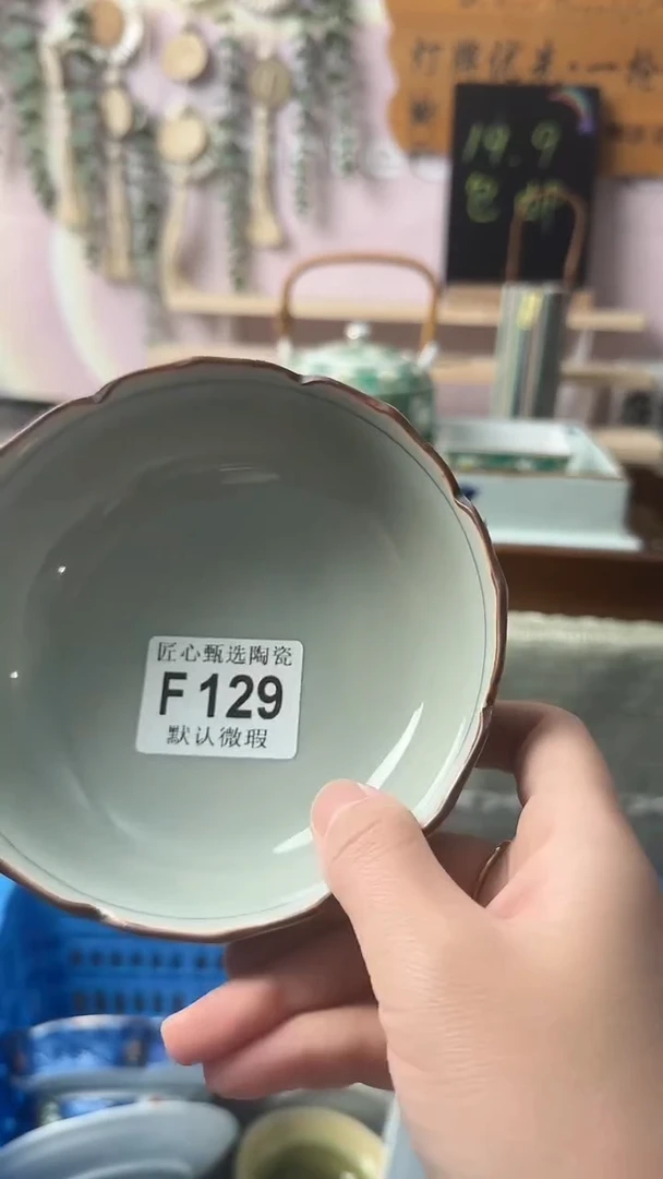瓷片芝*闪购产品默认破F129