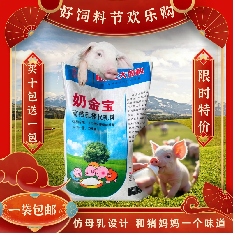 奶金宝粉加粒乳猪开口教槽料仿母乳奶香味爱吃肯长不拉稀养殖必备