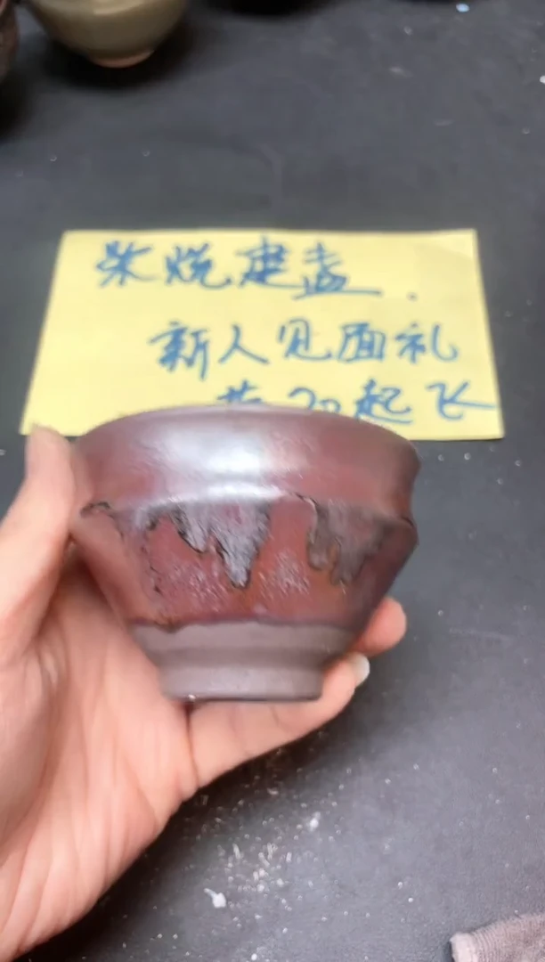 【闪购商品】茶盏67微瑕