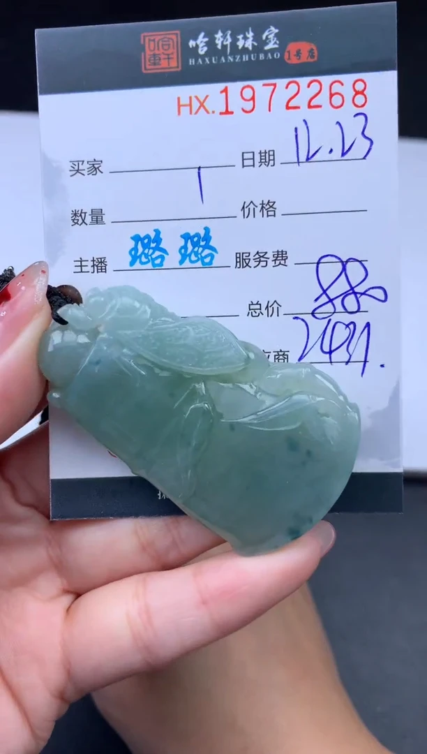 未镶嵌挂件翡翠哈轩 挂件1