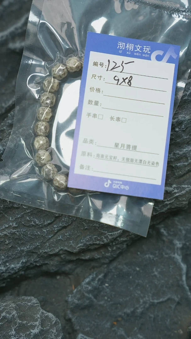 【闪购商品】星月菩提手串125号星月菩提手串