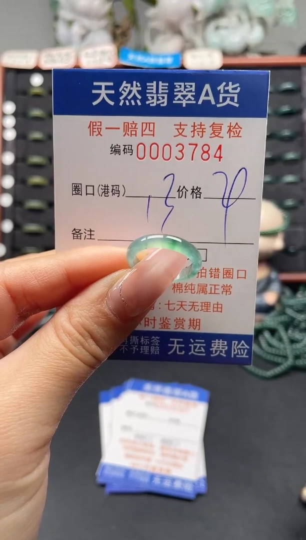 未镶嵌戒指翡翠13*3784