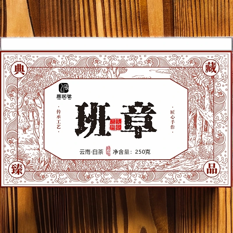 2023年班章头春古树白茶砖