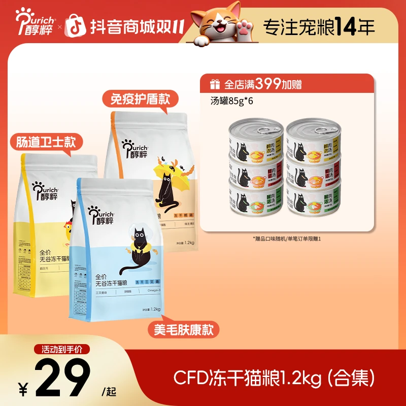 醇粹FD系列冻干猫粮 全价无谷低敏高蛋白营养增肥发腮1.2kg