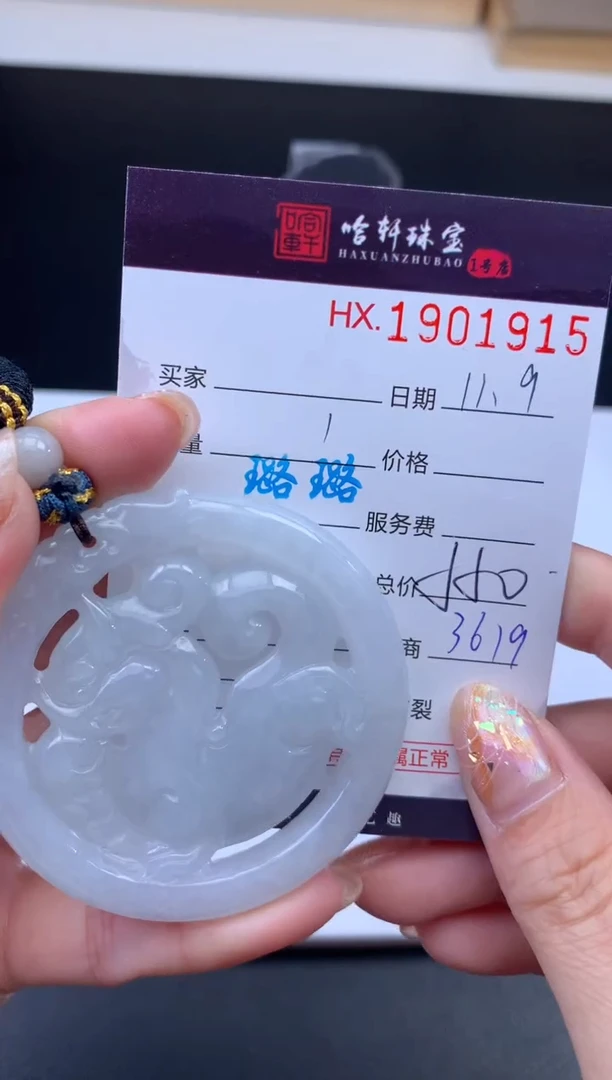 未镶嵌挂件翡翠哈轩 挂件1