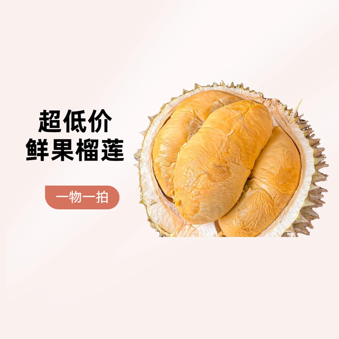 马来西亚猫山王榴莲新鲜果核小2-10斤（一物一拍 现称 现改价）猫山王马来西亚