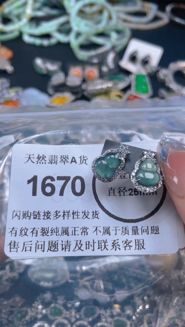颈饰未镶嵌翡翠1670