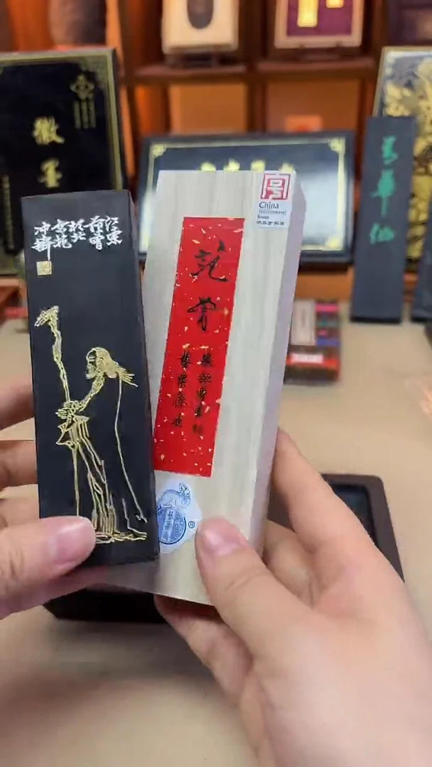 艺粟斋 范曾 油烟101 4两1锭