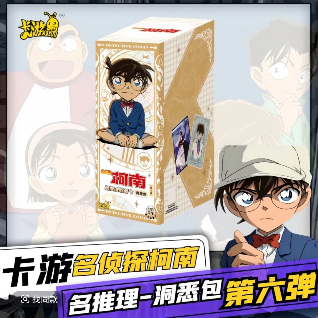 【拆盒/谁是老大】卡游名侦探柯南洞悉包第六弹卡牌卡片（盲盒 代拆）
