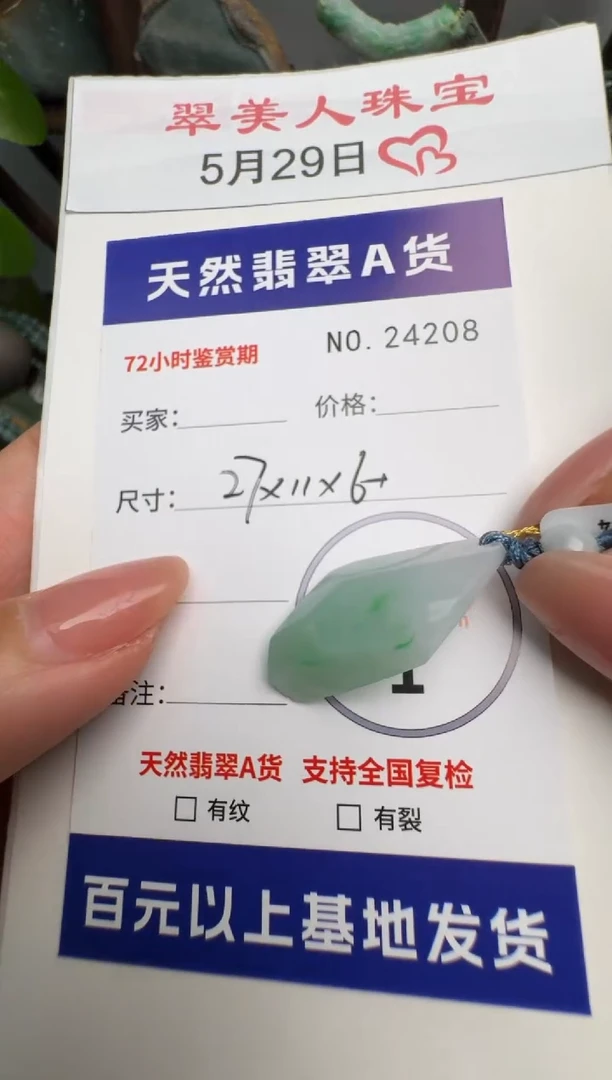 翡翠未镶嵌颈饰原石24208