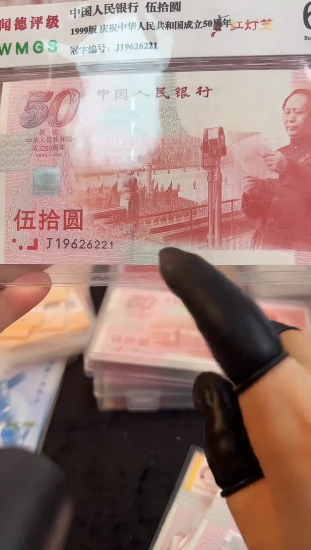 纸建国钞 单张 红灯笼 封装评级  无4无7