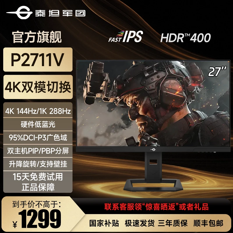 【CSGO茄子推荐】泰坦军团27英寸4k双模 电竞显示器游戏办公P2711V