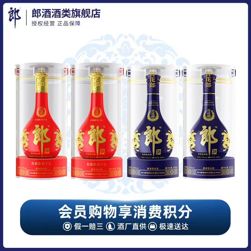 【旗舰店】青花郎2021经典咏流传冠名纪念酒+红花郎十五经典酱香