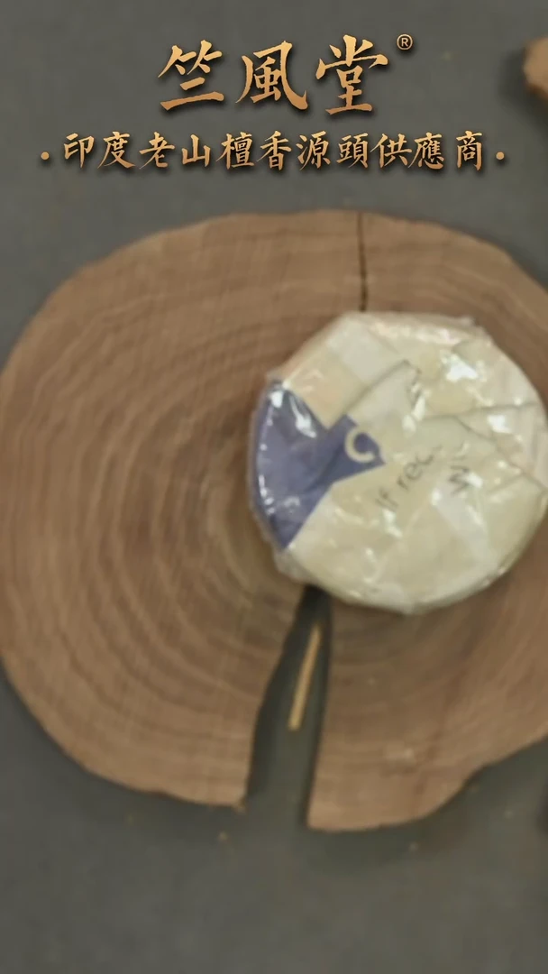 檀香木其他四年老库存老山檀盘香24片装（拍2发3赠陶瓷炉
