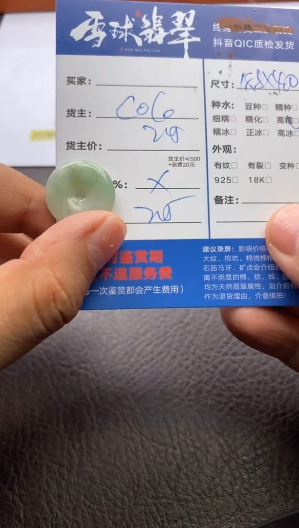 【闪购商品】翡翠颈饰未镶嵌110220949