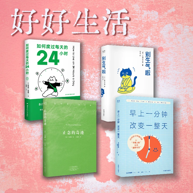 【果麦】好好生活套装