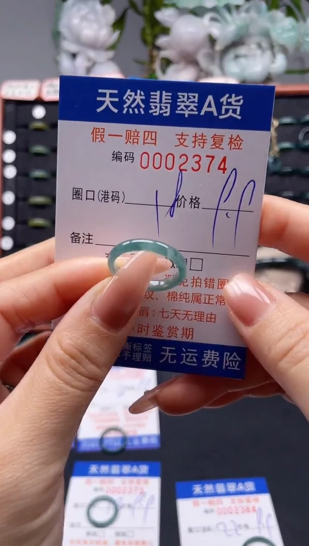 未镶嵌戒指翡翠18*2374