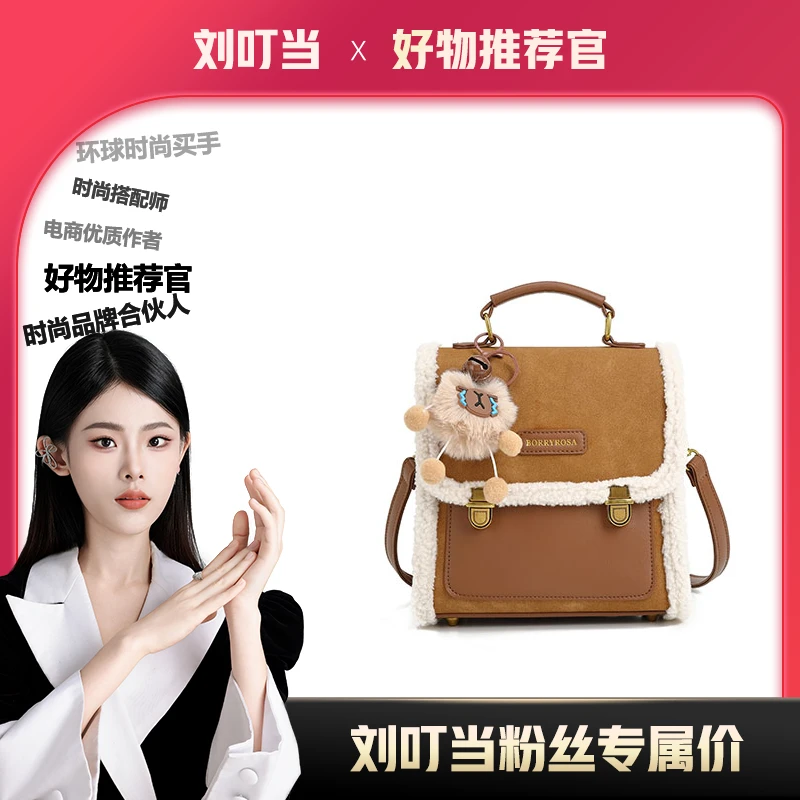 【刘叮当甄选】/毛绒【布偶双肩包】单肩斜挎双肩包（带挂件