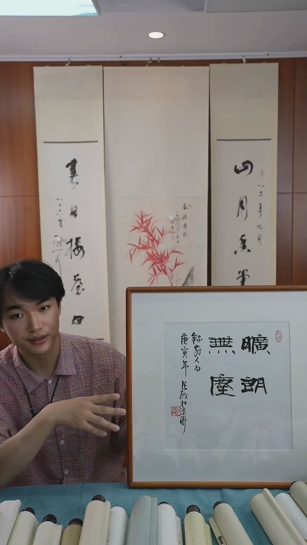 书法张老师《少字》