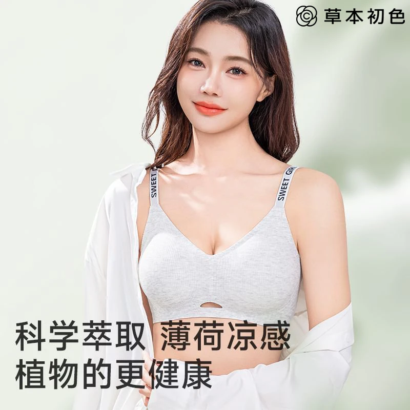 草本初色优选10A抑菌轻薄内衣女聚拢提拉上托无钢圈收副乳文胸