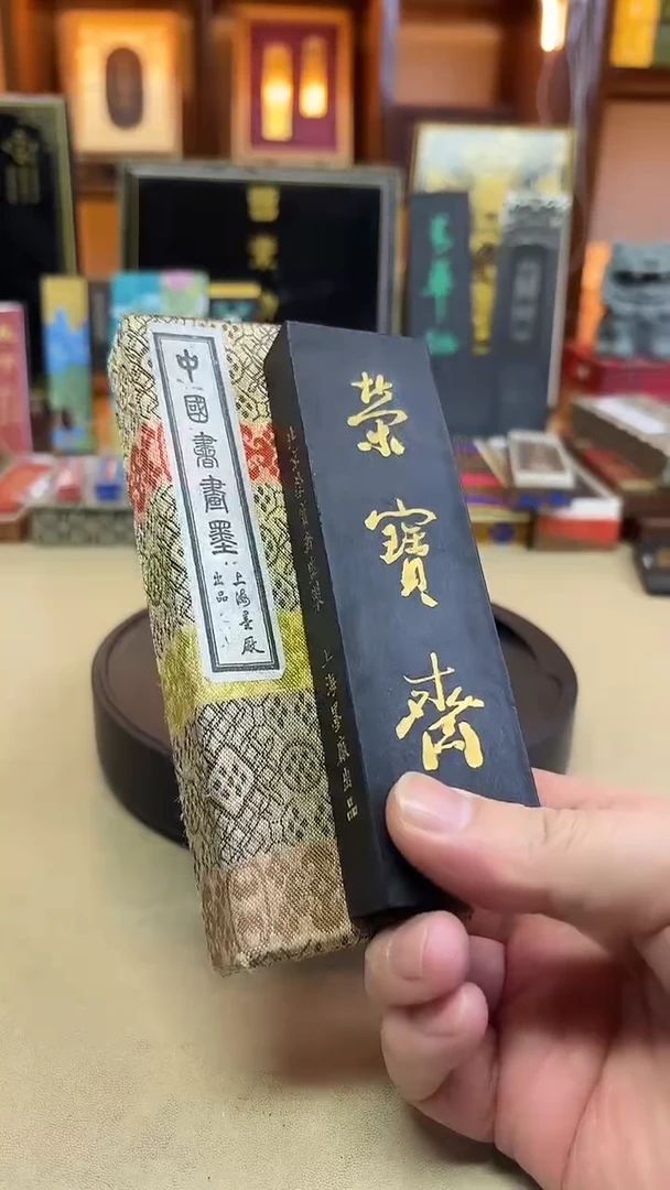 上海墨厂 90年代荣宝斋何可版 油烟101 4两1锭