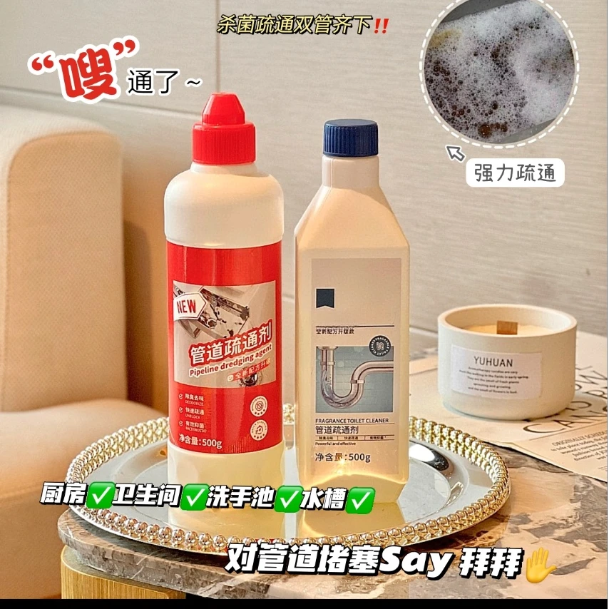 【2瓶装】管道疏通剂下水管道疏通 Y39