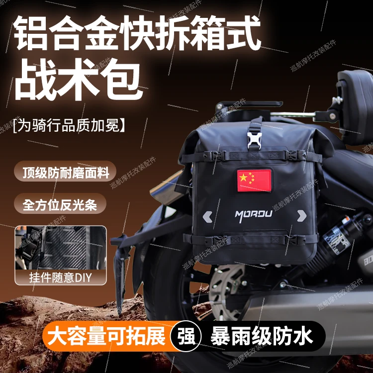 无极CU525战术包摩托车改装边包灰石250新款帆布包黑旗春风全盔包