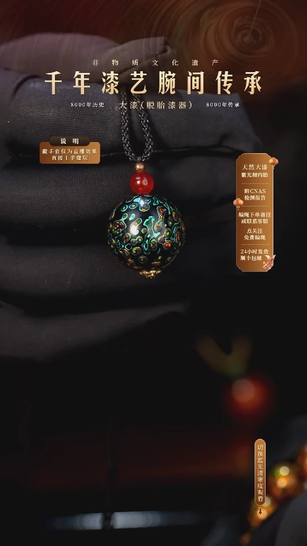 锦城大漆/单珠/2.0cm L015