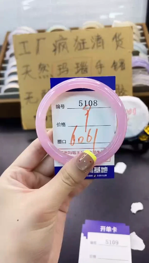 手镯玛瑙/玉髓未镶嵌5108