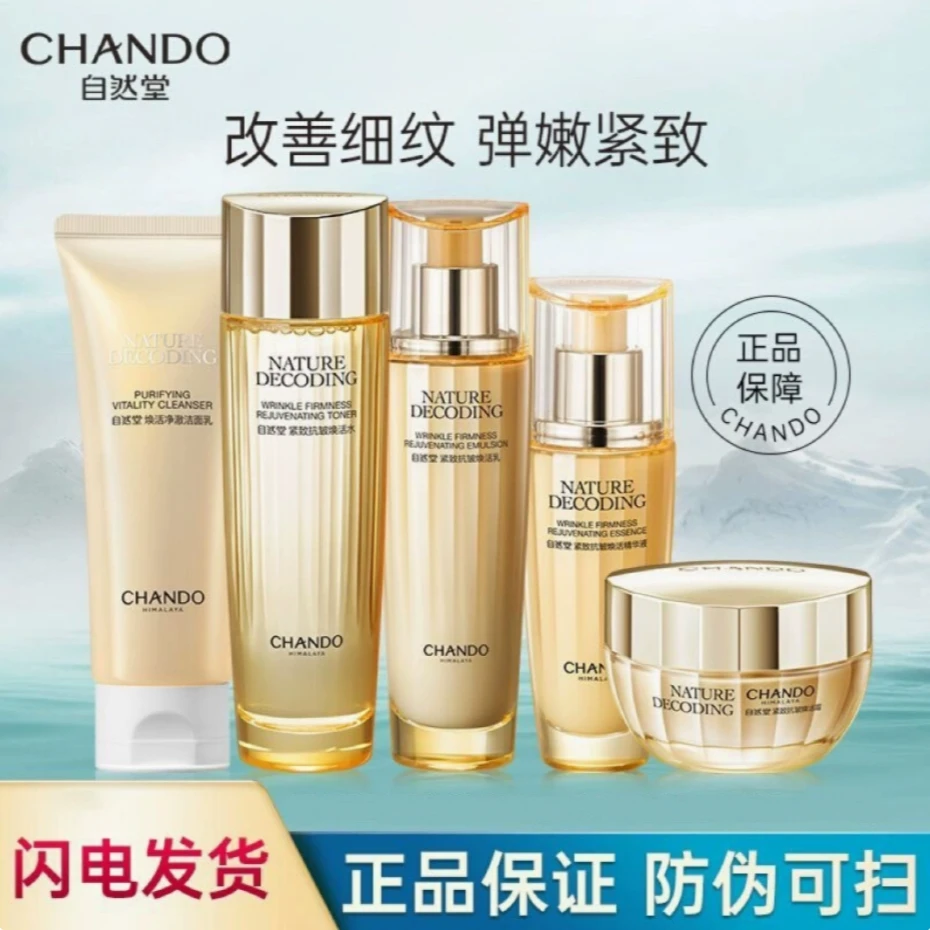 自然堂紧致抗皱焕活护肤品组合滋润保湿淡化细纹提亮肤色送妈妈