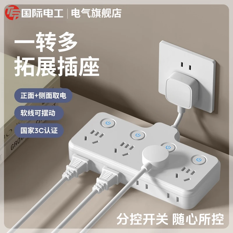 多功能家用面板转换无线一转多插座分控开关插排大功率厨房宿舍