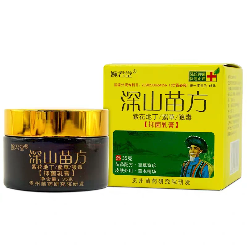 深山苗方婉君堂抑菌乳膏皮肤外用