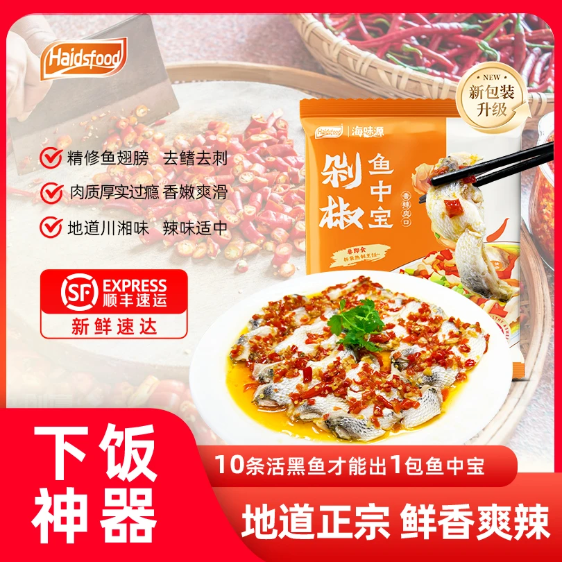 【新客专属】地道剁椒鱼中宝鱼下巴特色湘菜懒人菜新鲜现切