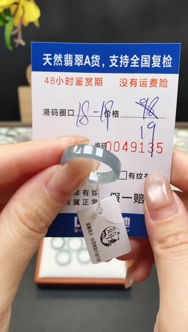 未镶嵌戒指翡翠9135