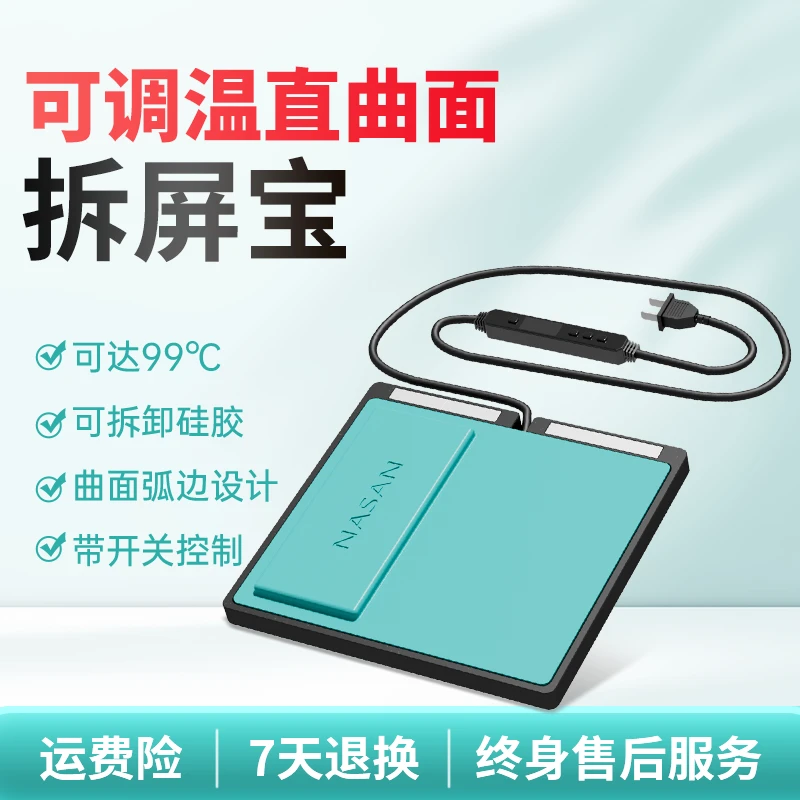 曲面除胶拆屏宝 分离机手机维修液晶盖板OCA胶卷胶机洗屏幕加热台
